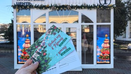 В Крыму запустили уникальную новогоднюю почту