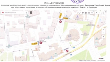 В Евпатории Рождественские ограничения движения по центру