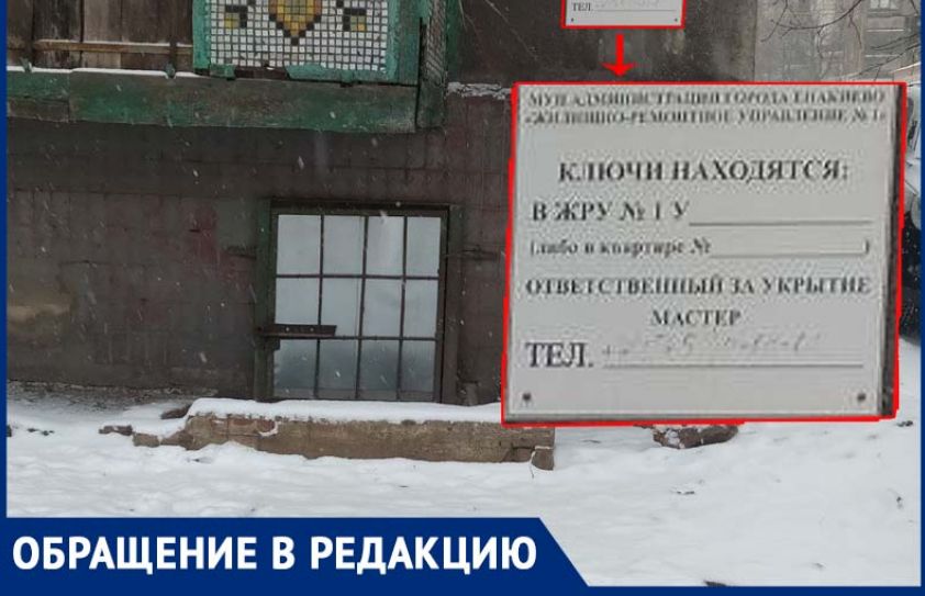 Закрытое бомбоубежище в Енакиево: Жители бьют тревогу